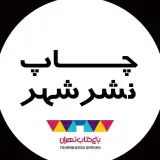 واحد چاپ باغ کتاب تهران