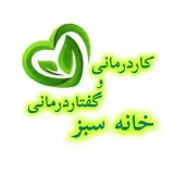 کلینیک کاردرمانی و گفتاردرمانی خانه سبز(نازی آباد)