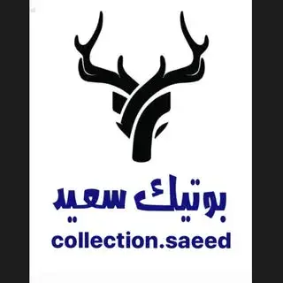 بوتیک سعید(کرج)
