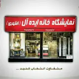 khaneideal / خانه ایده آل