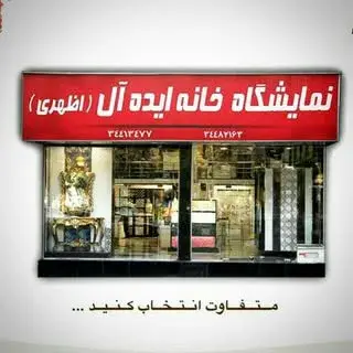 khaneideal / خانه ایده آل