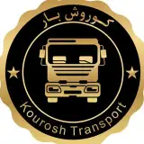 باربری _ اتوبار کوروش