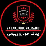 یدک خودرو ربیعی