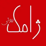 ژامك | عطر،آرايشي،بهداشتي