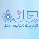 آزمایشگاهجانان-انجام آزمایشات تخصصی