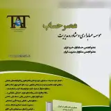 موسسه حسابداری ومشاوره مدیریت