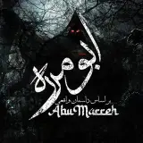 اتاق_فرار  ابومرّه#