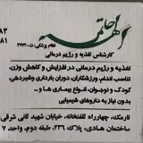 کلینیک رژیم درمانی الهه حاتمی