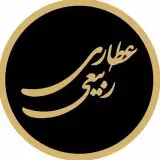 عطارى ربيعى
