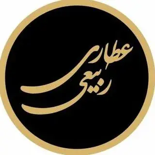 عطارى ربيعى