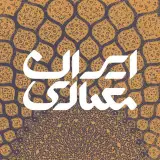 ایران معماری