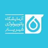 آزمایشگاه پاتوبیولوژی شهریار