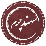سهند چرم