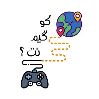 کو گیم نت…؟‌