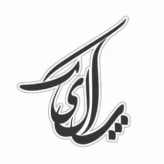 صفحه رسمی کیف و کفش پالیک