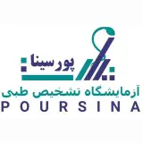 آزمایشگاه تشخیص طبی پورسینا