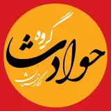 گروه حوادث نگارستان سیرجان (استان کرمان)