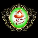عطاری مشکستان