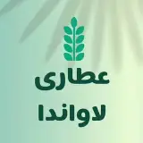 Lavanda | عطاری لاواندا
