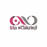 آزمایشگاه مانا تهران