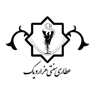 عطاری سنتی هزار و یک