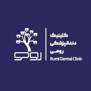 كلينيك دندانپزشکی رومی
