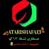 عطاری و محصولات گیاهی شفا۱۳