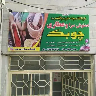 طب اسلامی سنتی