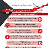 آزمایشگاه معین
