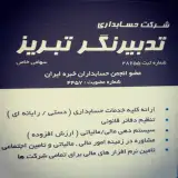 حسابداری تدبیرنگر تبریز