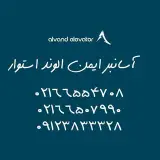 alvand.elevator