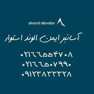 alvand.elevator