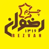 چرم رضوان کفش تبریز