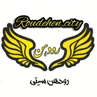 رودهن|بومهن|پردیس