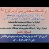 آزمايشگاه دكتر فرخ نيا