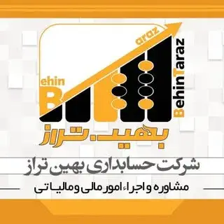 شرکت حسابداری بهین تراز