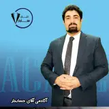 مجموعه آقای حسابدار