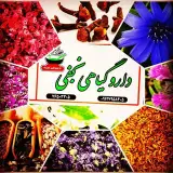 طب سنتی داروگياهی نجفی ☘️