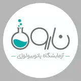 آزمايشگاه نارون|انجام تمام آزمايشات تخصصى
