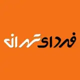 فردای تهران | تهران |خبر تهران