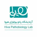 آزمايشگاه پاتوبيولوژي هيوا