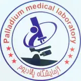 آزمایشگاه فوق تخصصی پالادیوم