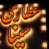 عطاری سینا(اهواز) شعبه دوم