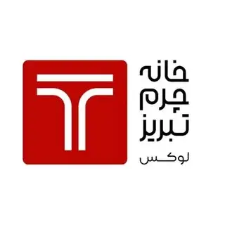 صفحه رسمی فروشگاه خانه چرم تبریز(شعبه شهناز)