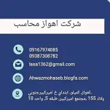 خدمات حسابداري صرخه _ اهواز