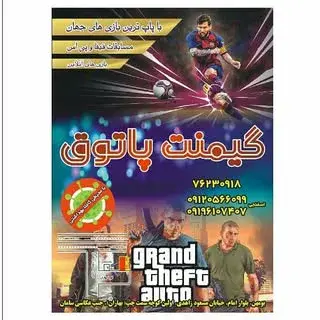 گیم نت پاتوق