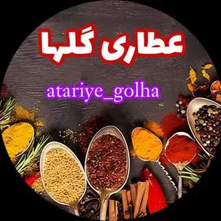 عطاری گلها