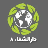 عطاری دارالشفاء 8