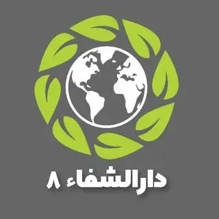 عطاری دارالشفاء 8