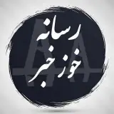 خوزخبر